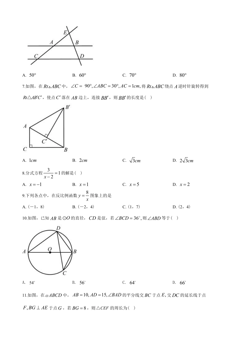 2020年海南中考数学试题及答案.pdf_第2页