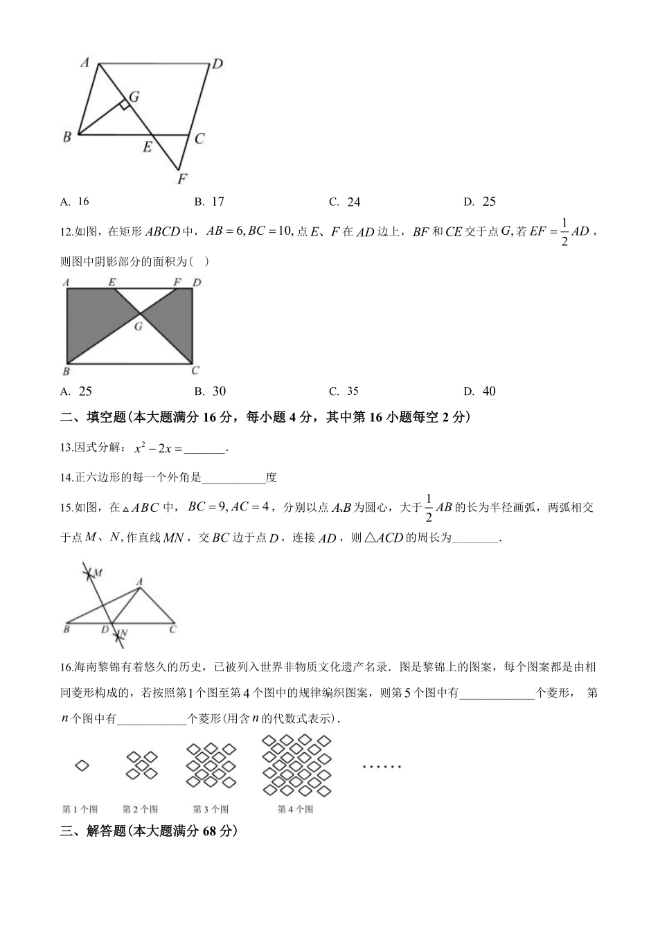 2020年海南中考数学试题及答案.pdf_第3页