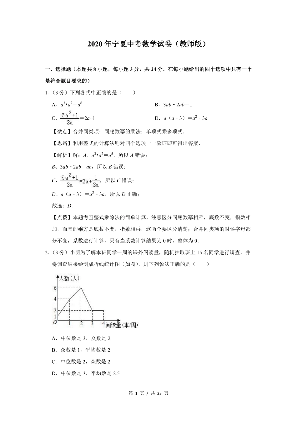 2020年宁夏中考数学试题及答案.pdf_第1页