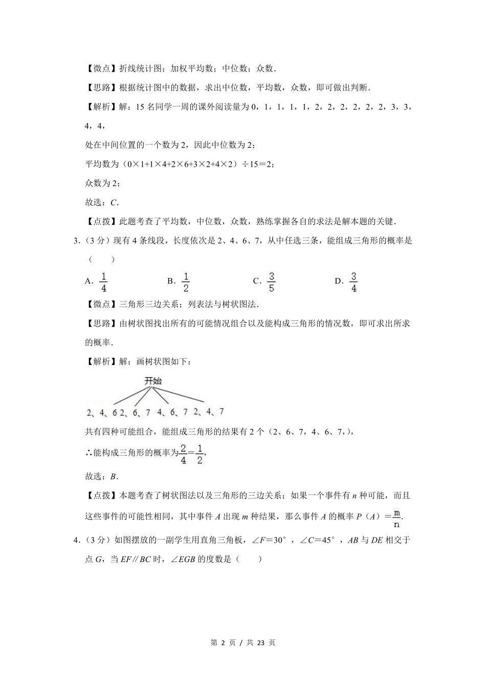 2020年宁夏中考数学试题及答案.pdf_第2页