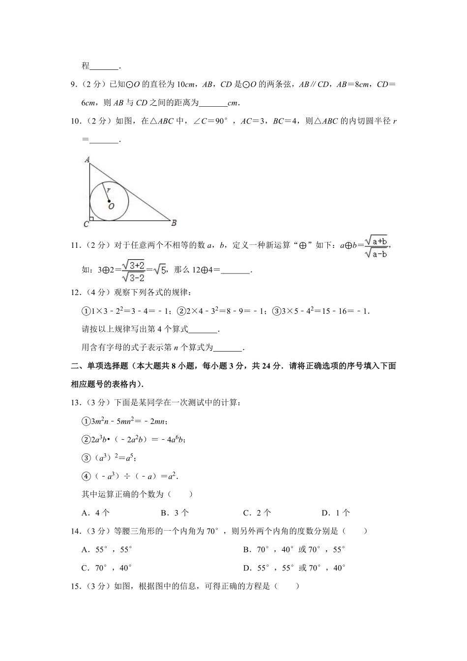 2020年青海省中考数学试卷（含解析版）.pdf_第2页