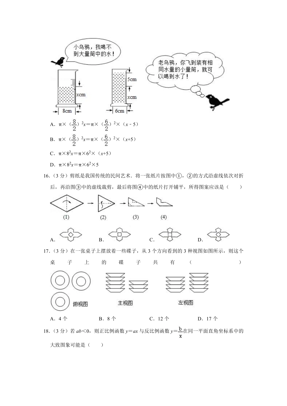 2020年青海省中考数学试卷（含解析版）.pdf_第3页