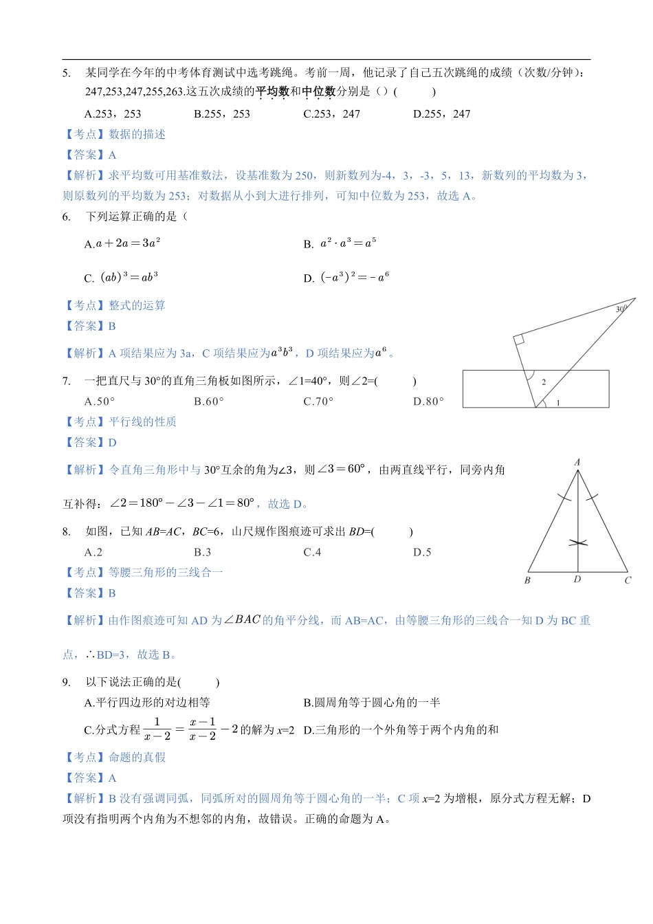 2020年深圳市中考数学试卷 - 解析版.pdf_第2页