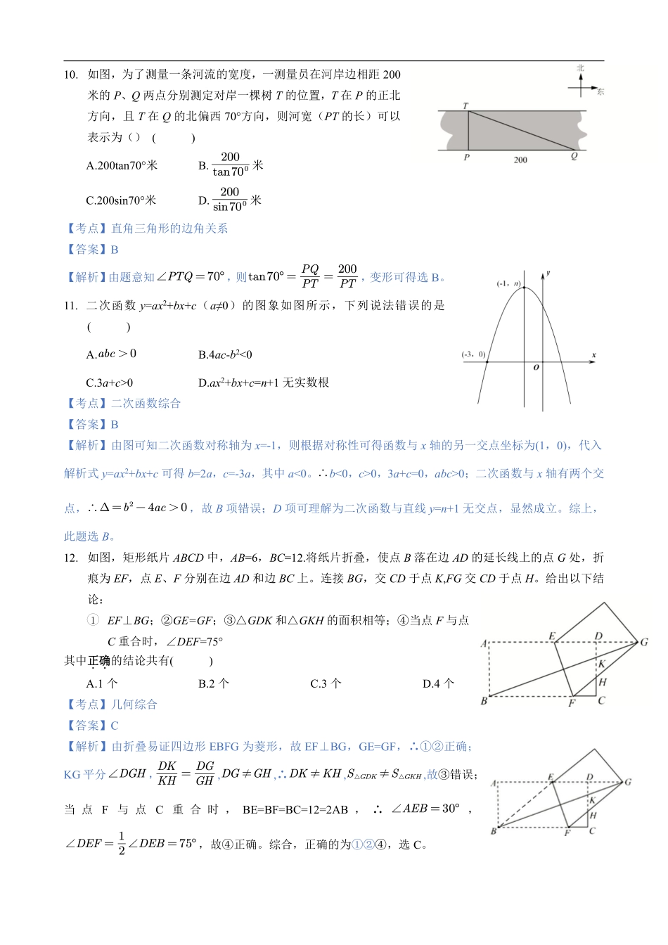 2020年深圳市中考数学试卷 - 解析版.pdf_第3页