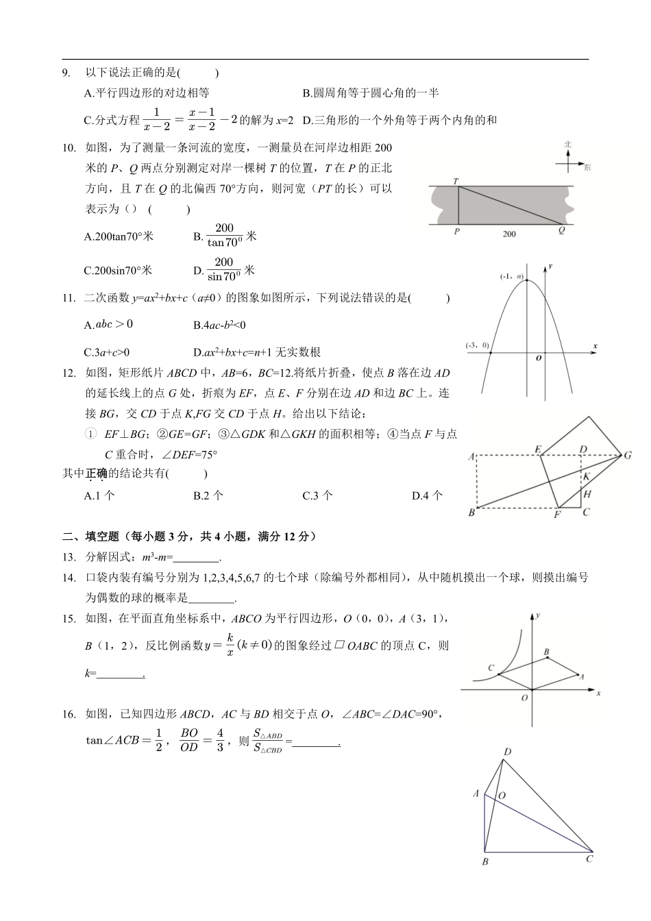 2020年深圳市中考数学试卷 - 原卷版.pdf_第2页