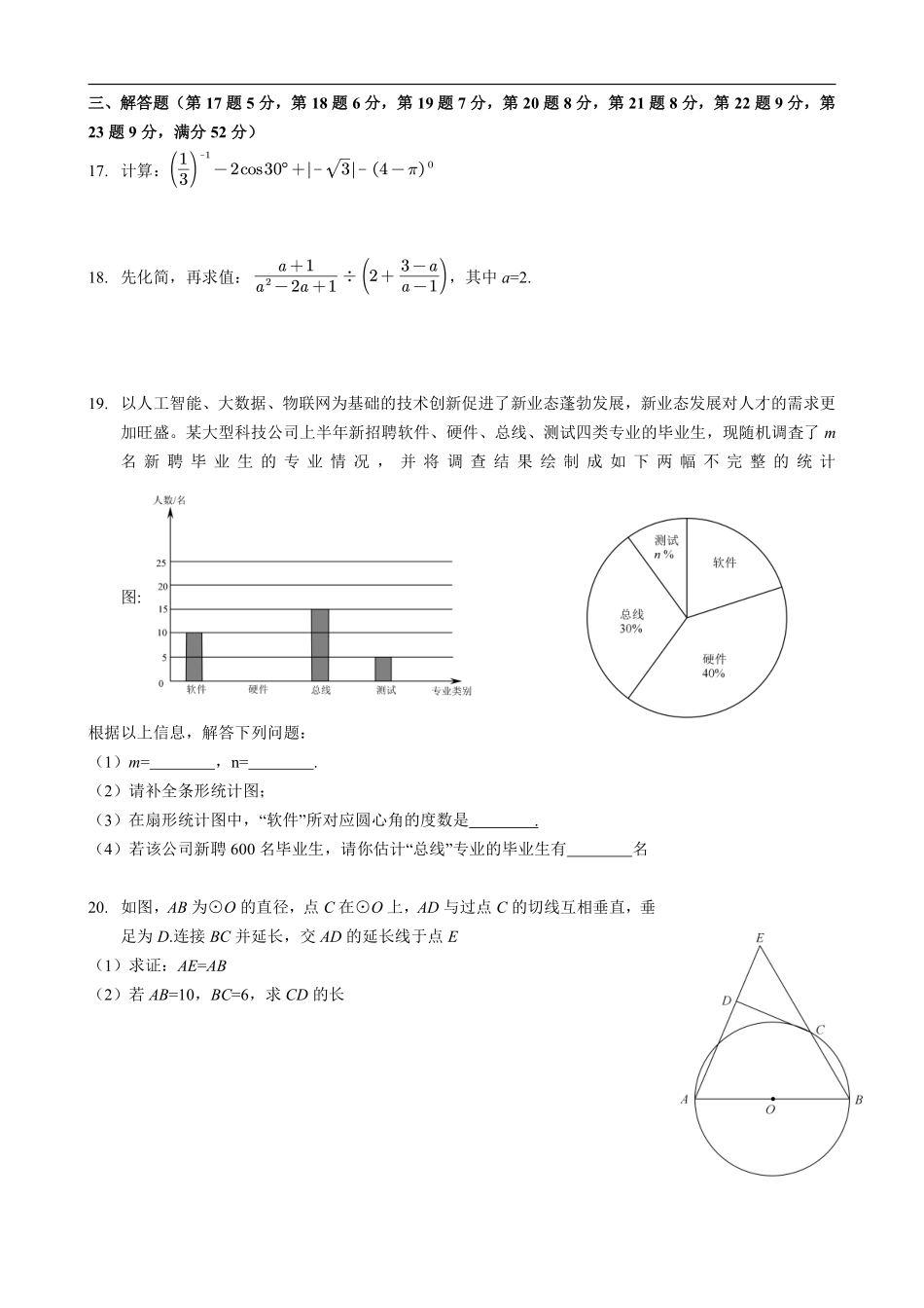 2020年深圳市中考数学试卷 - 原卷版.pdf_第3页