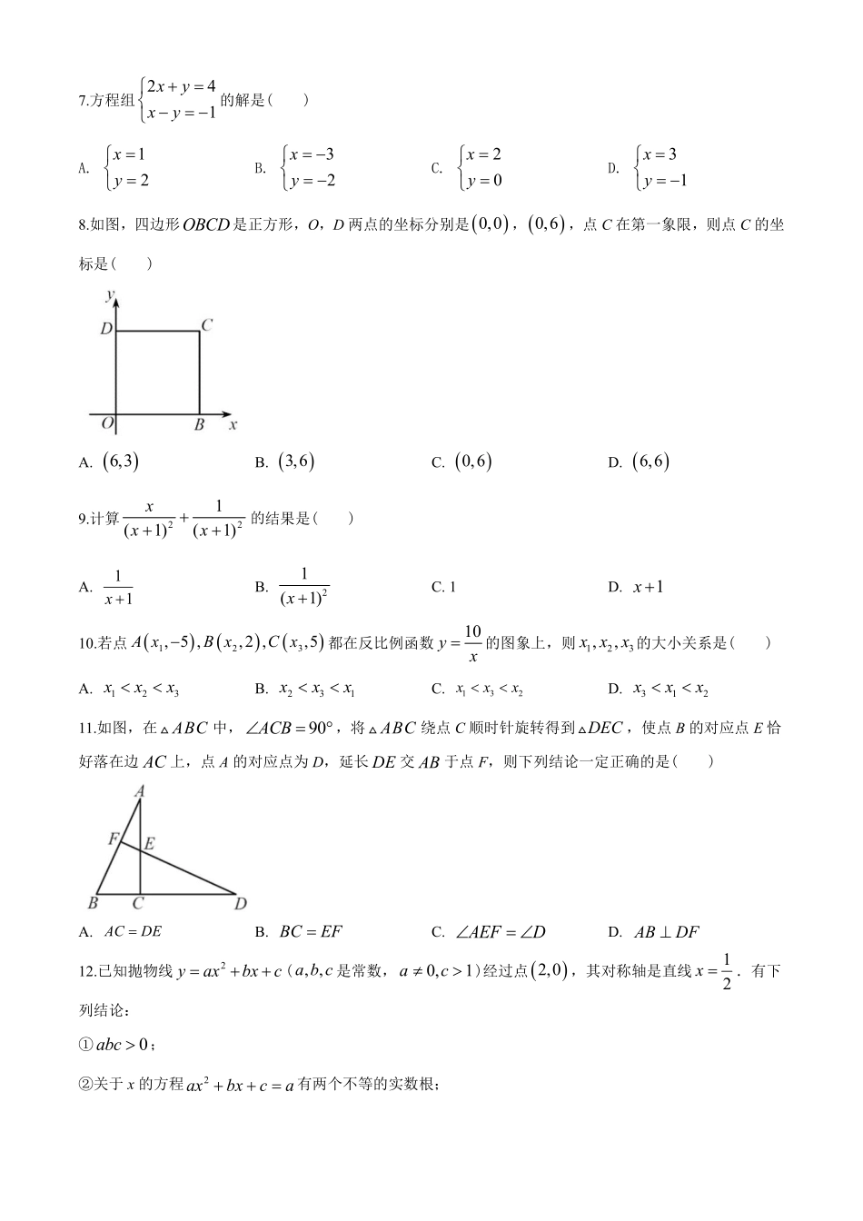 2020年天津市中考数学试题（学生版）.pdf_第2页