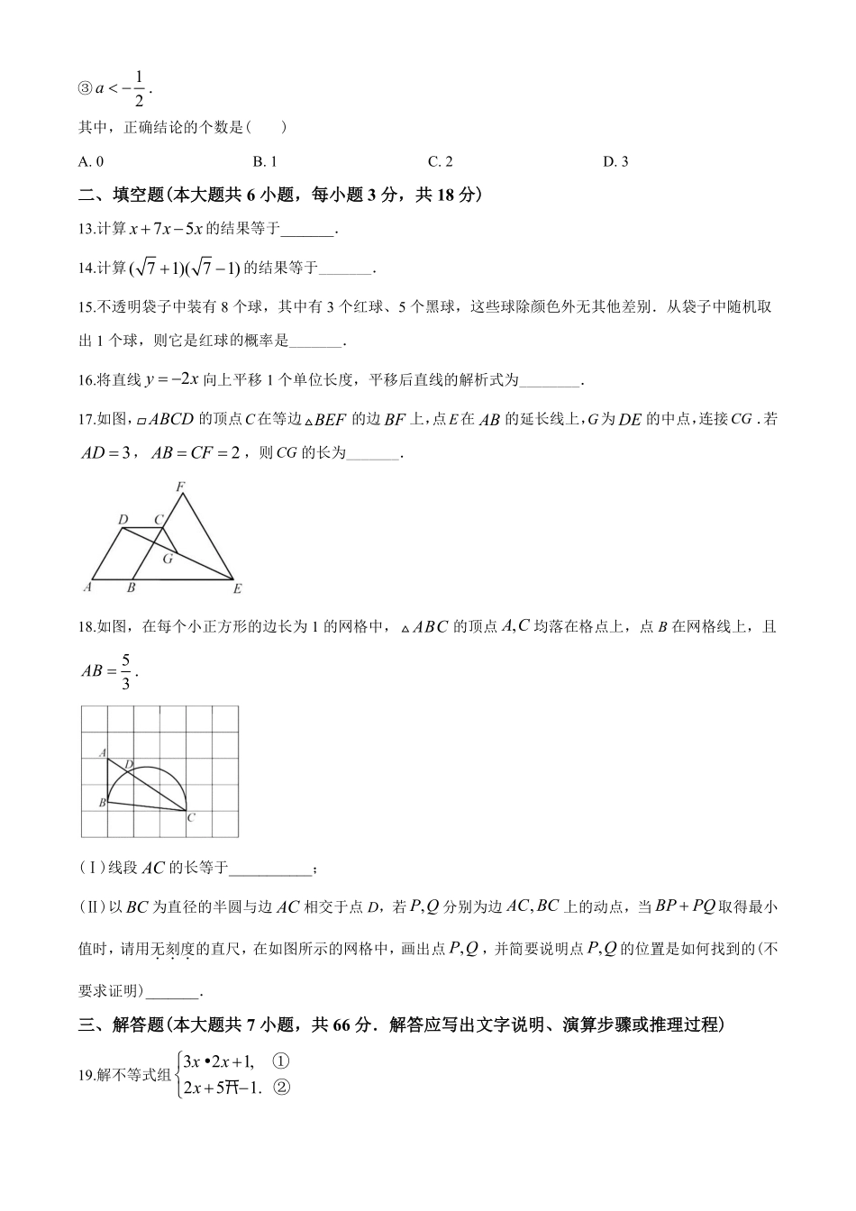 2020年天津市中考数学试题（学生版）.pdf_第3页