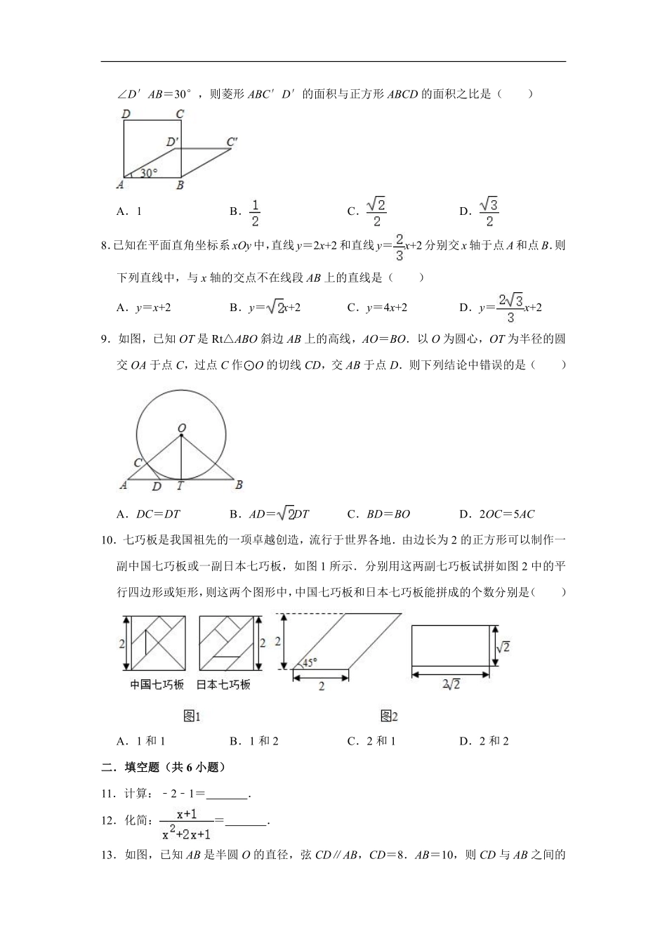 2020年浙江省湖州市中考数学试卷（解析版）.pdf_第2页