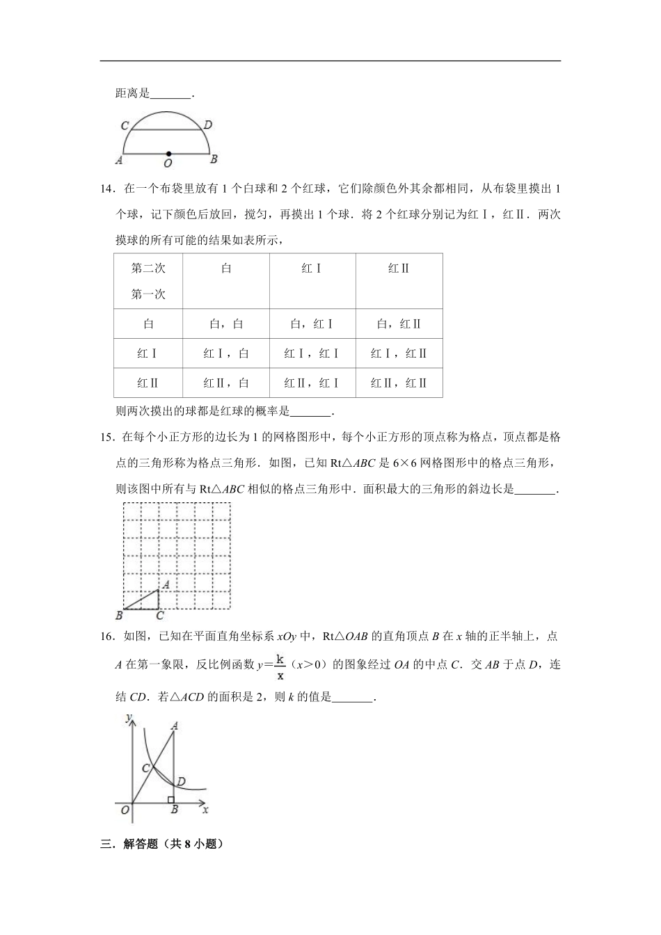 2020年浙江省湖州市中考数学试卷（解析版）.pdf_第3页