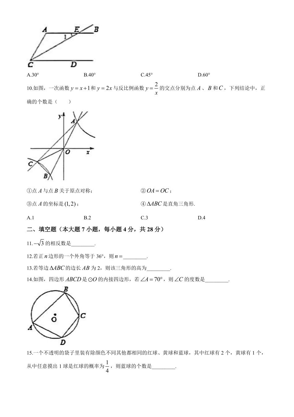 2020年中考真题精品解析 数学（广东东莞卷）精编word版(1).pdf_第2页