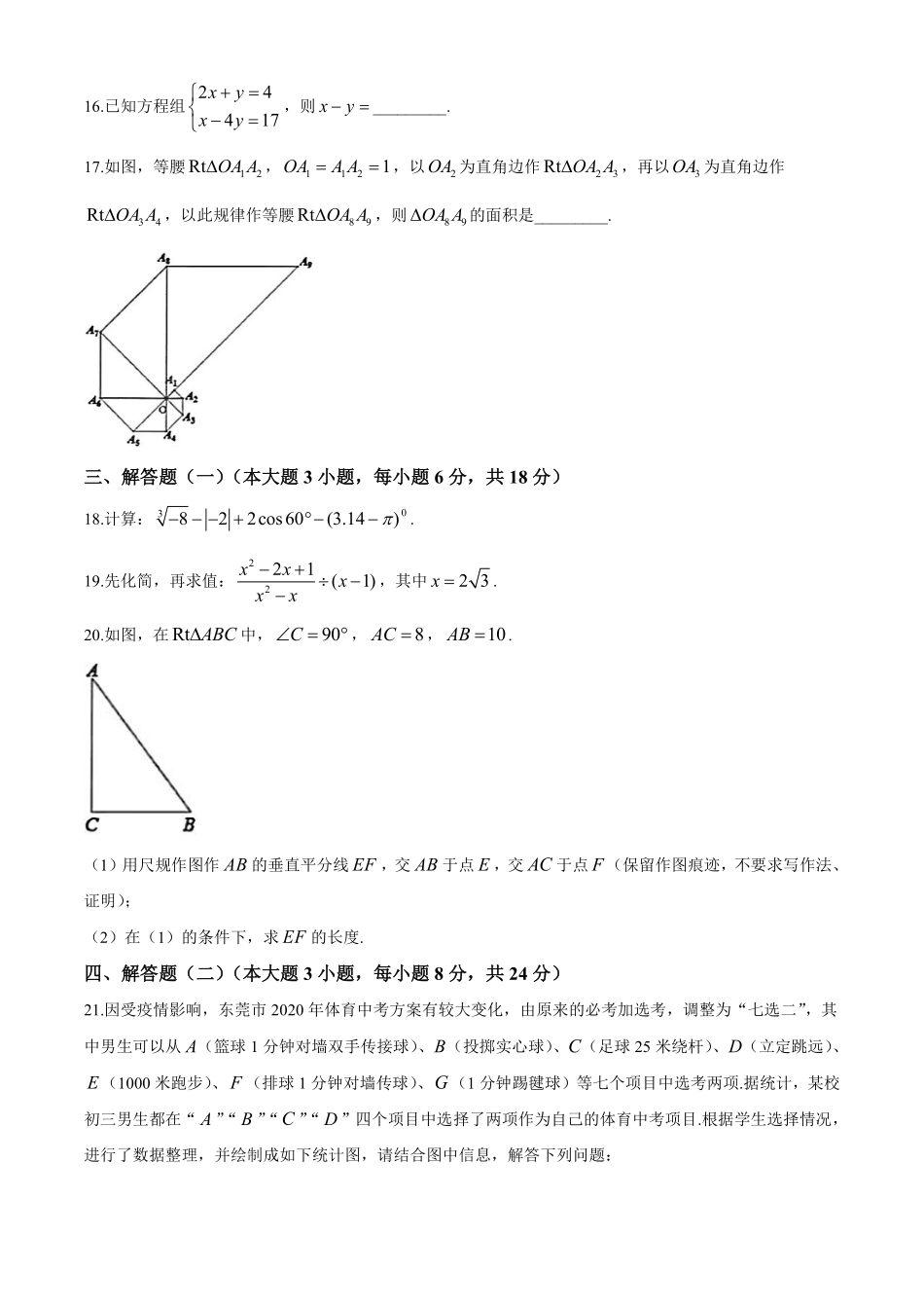 2020年中考真题精品解析 数学（广东东莞卷）精编word版(1).pdf_第3页