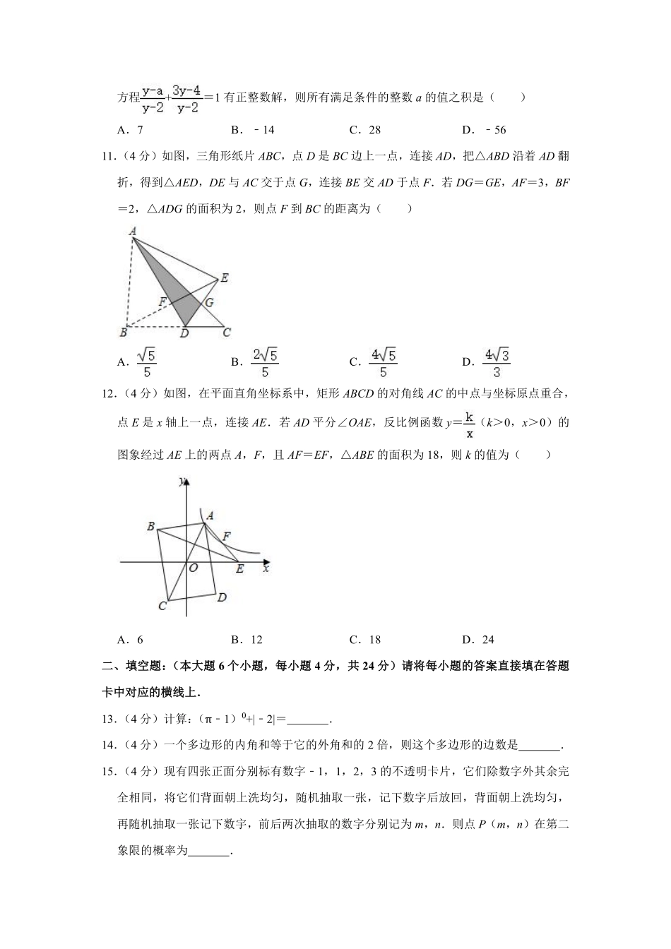 2020年重庆市中考数学试卷(A卷)及答案.pdf_第3页