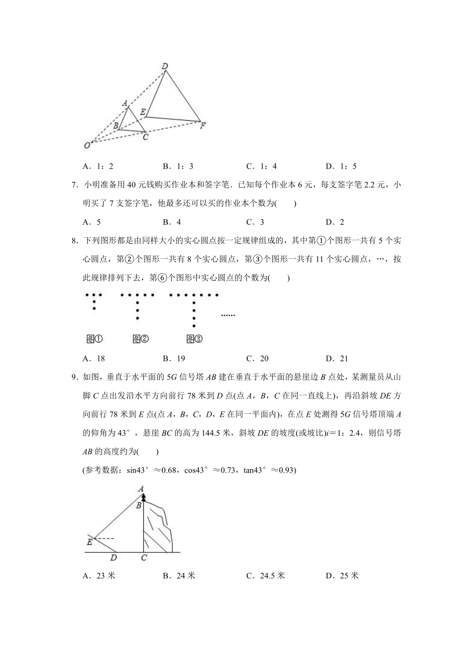 2020年重庆市中考数学试卷(B卷)及答案.pdf_第2页