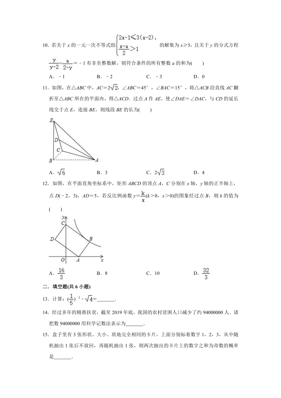 2020年重庆市中考数学试卷(B卷)及答案.pdf_第3页