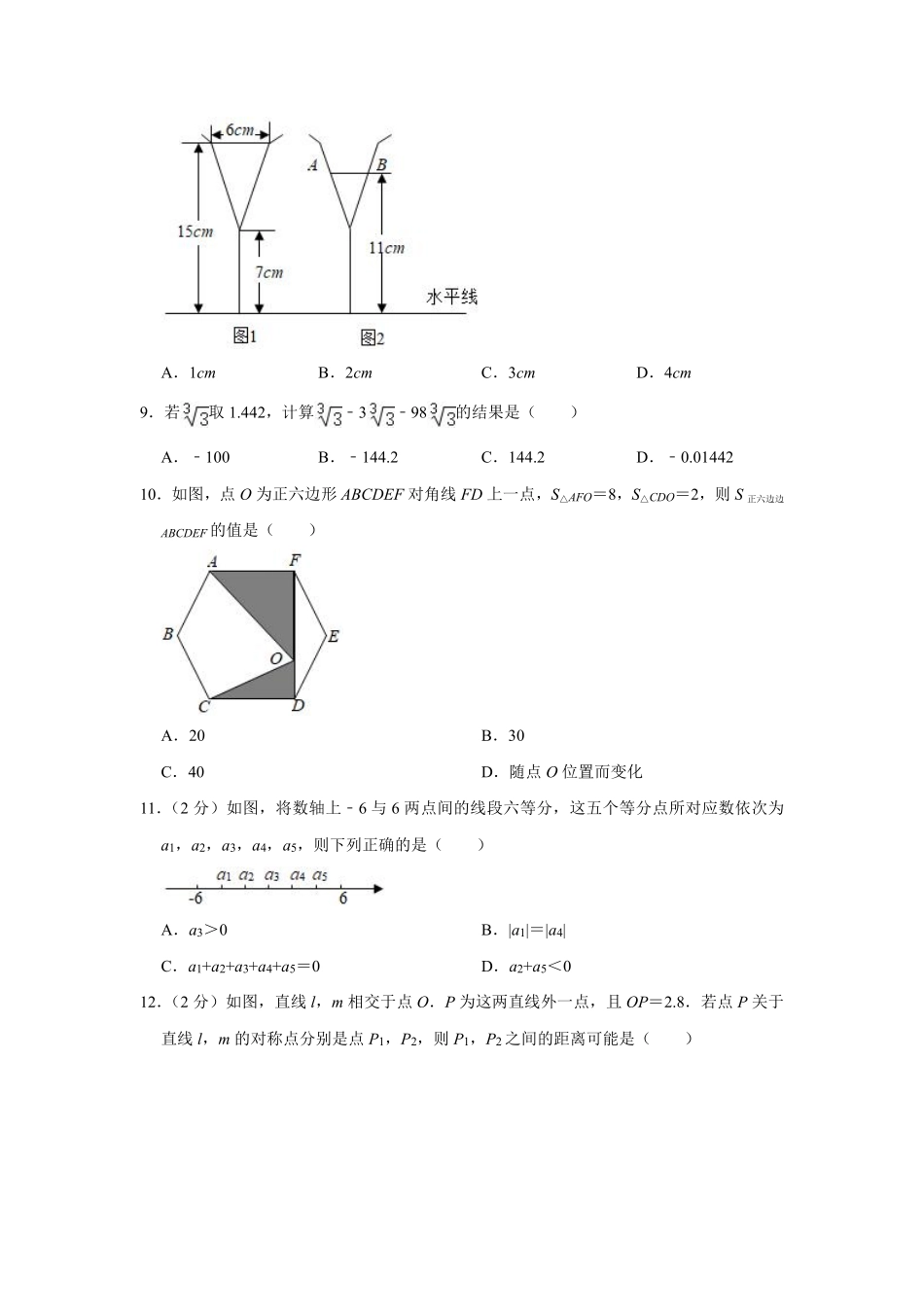 2021年河北省中考数学试题及答案.pdf_第3页