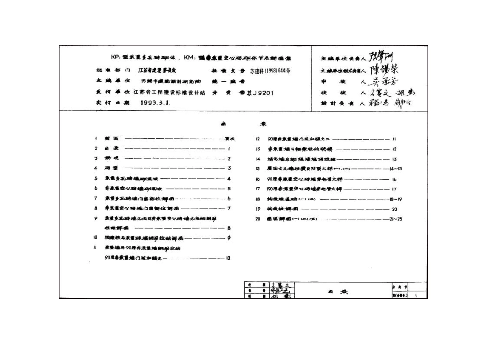 苏J9201 KP1型承重多孔砖及KM1型非承重空心砖砌体(1).pdf_第3页