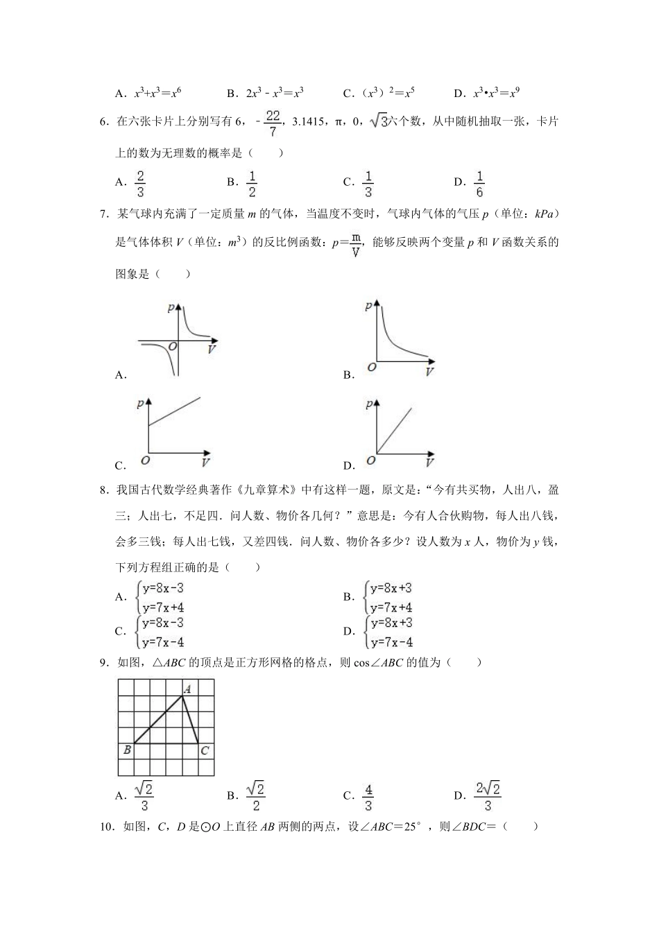 2021年湖北省宜昌市中考数学真题试卷++解析版.pdf_第2页