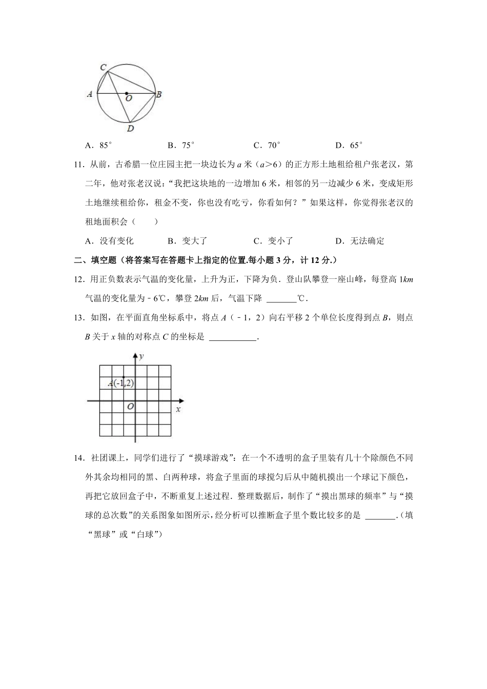 2021年湖北省宜昌市中考数学真题试卷++解析版.pdf_第3页