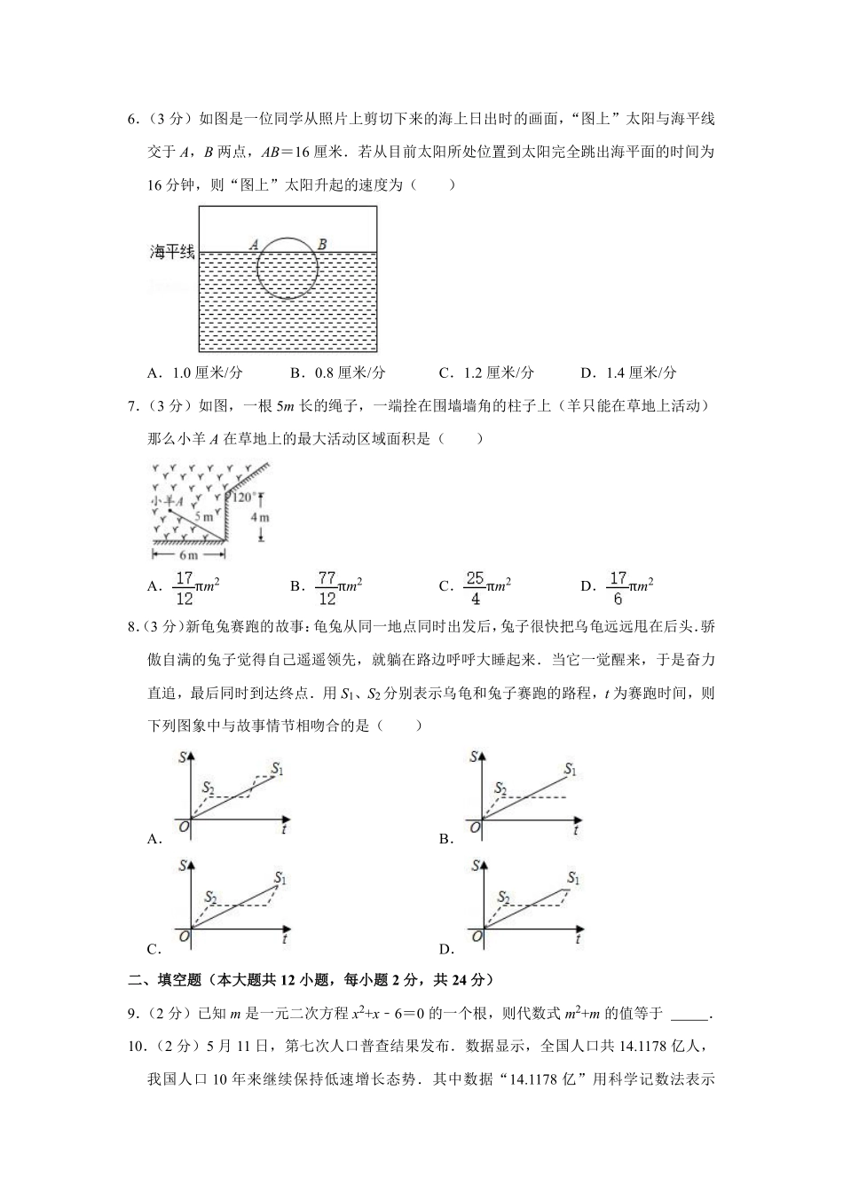 2021年青海省中考数学试卷（含解析版）.pdf_第2页