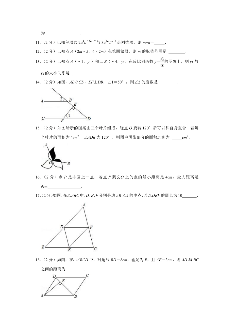 2021年青海省中考数学试卷（含解析版）.pdf_第3页