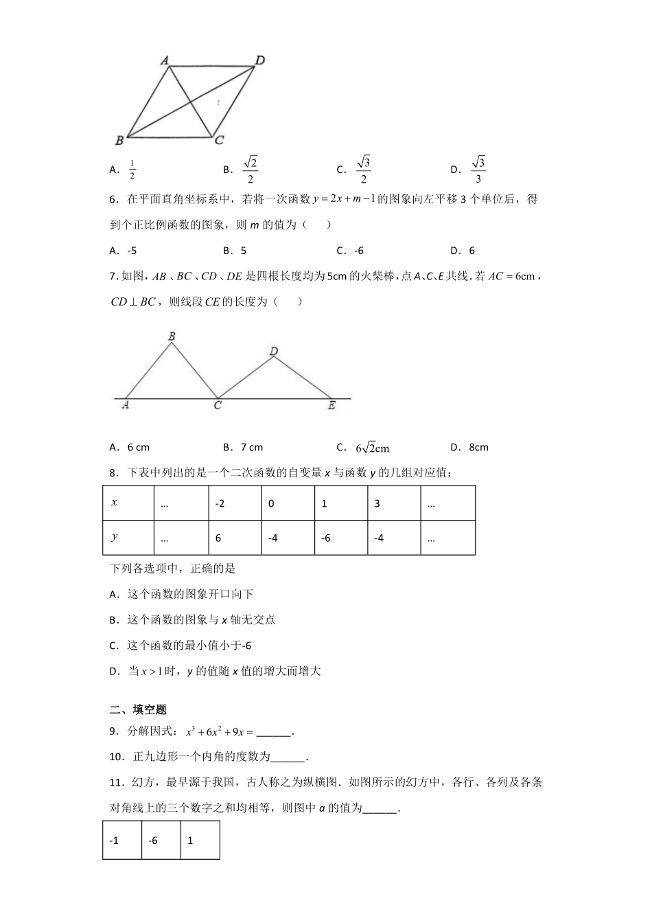 2021年陕西省中考数学试题及答案.pdf_第2页