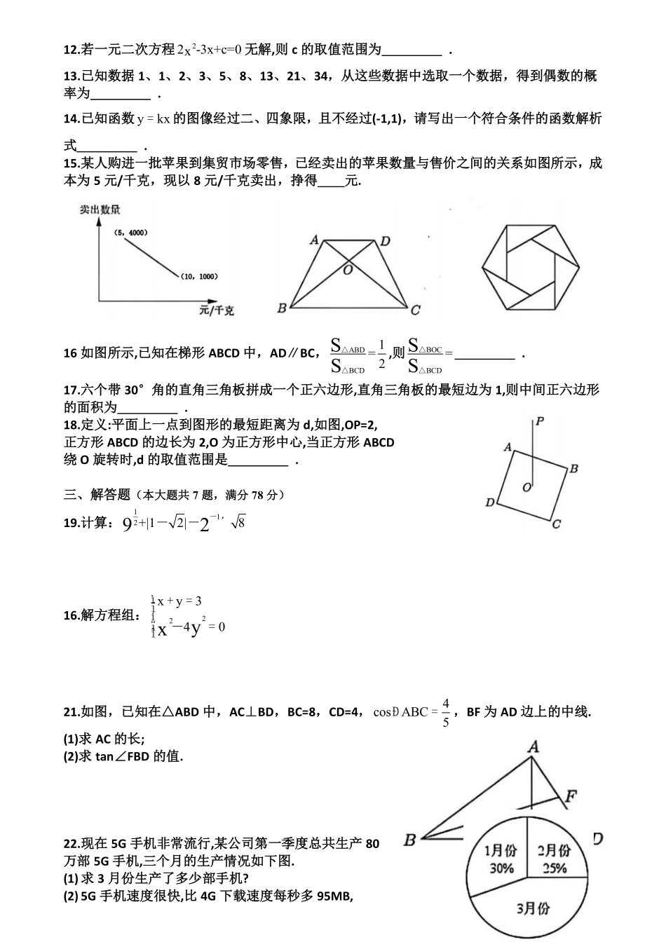 2021年上海市中考数学试卷及答案.pdf_第2页