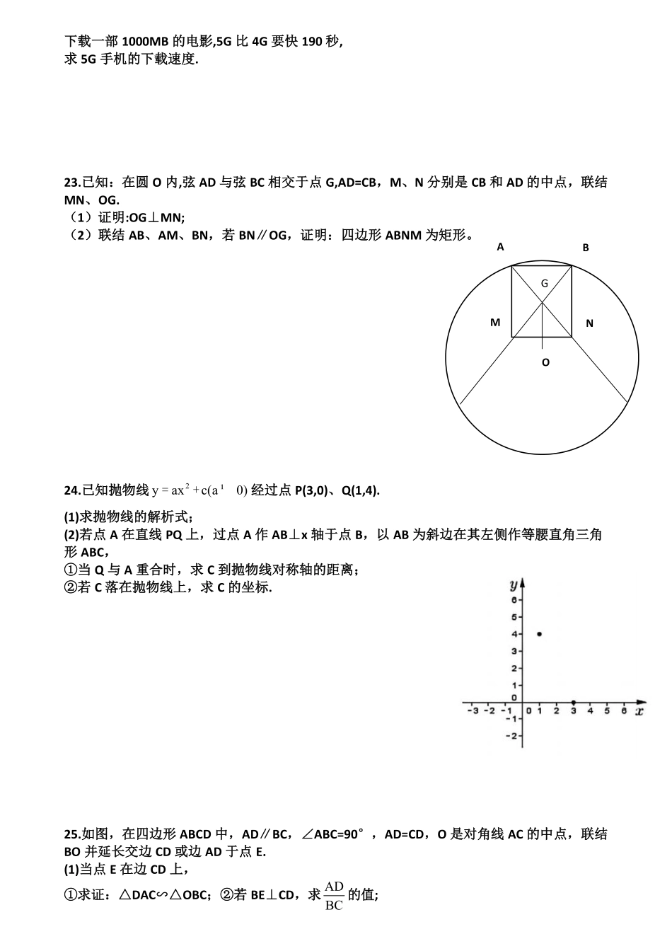 2021年上海市中考数学试卷及答案.pdf_第3页