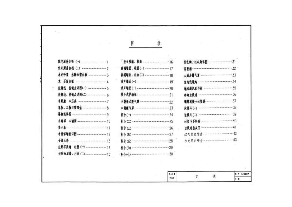 苏J9507 零星建筑配件(1).pdf_第3页