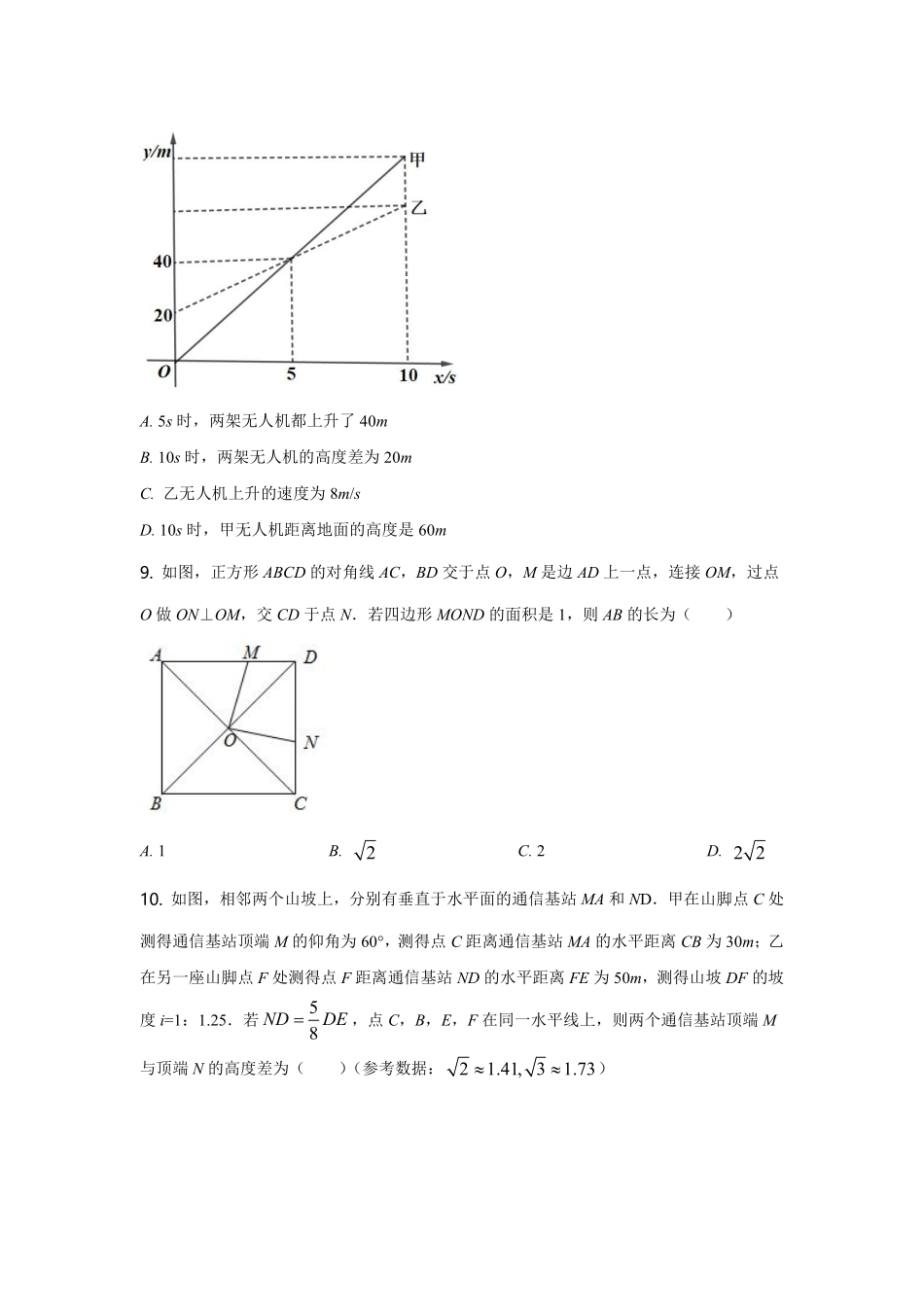 2021年重庆市中考数学试卷(A卷)及答案.pdf_第3页