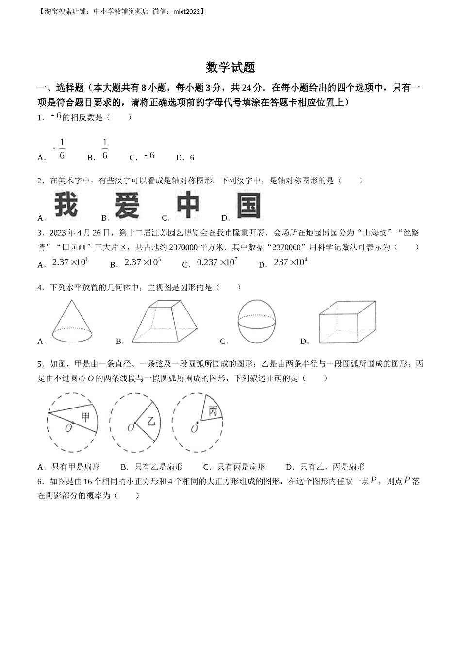 2023年江苏省连云港市中考数学真题.docx_第1页