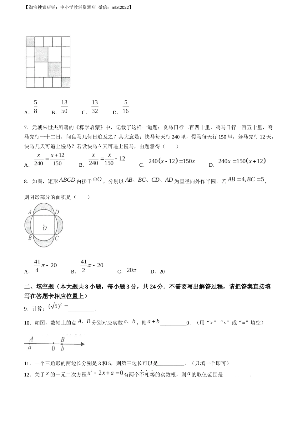 2023年江苏省连云港市中考数学真题.docx_第2页