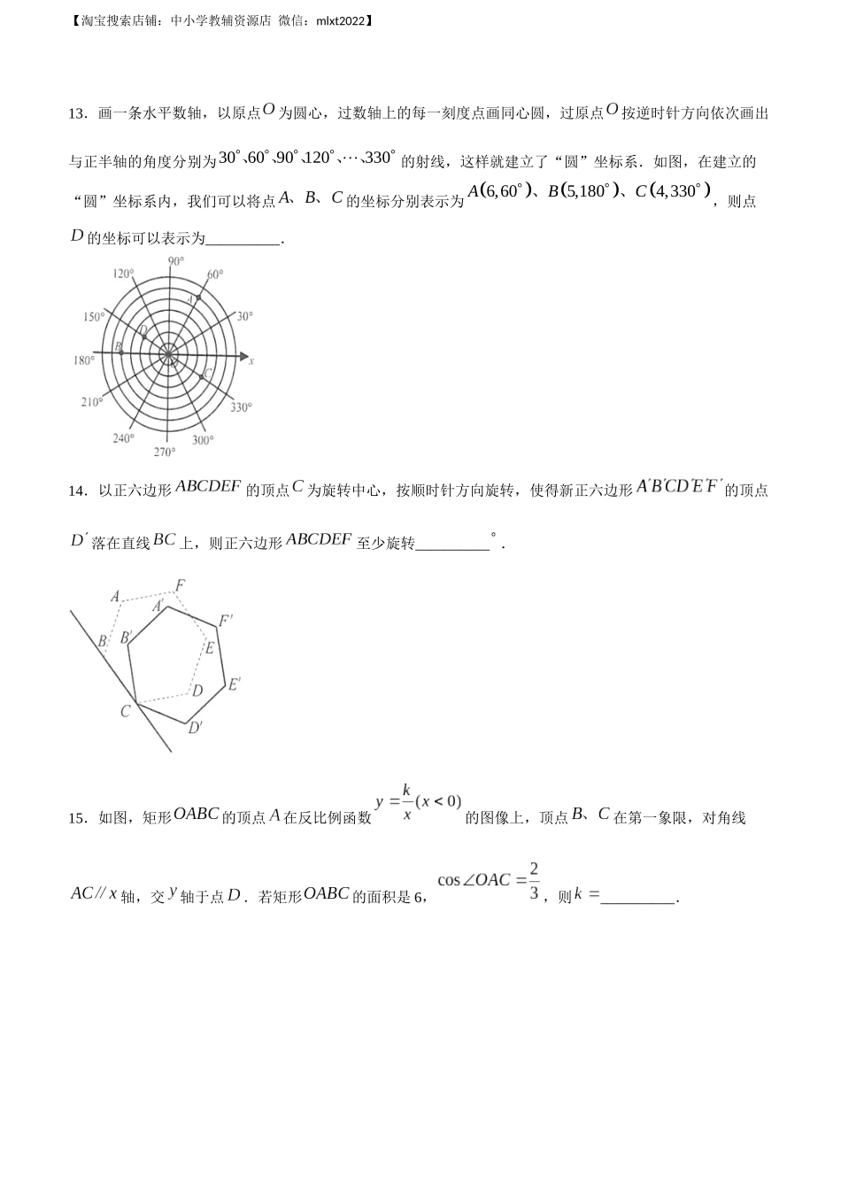 2023年江苏省连云港市中考数学真题.docx_第3页