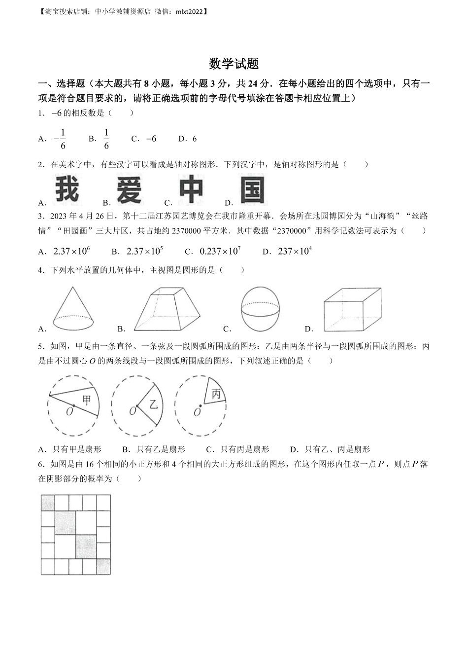 2023年江苏省连云港市中考数学真题.pdf_第1页