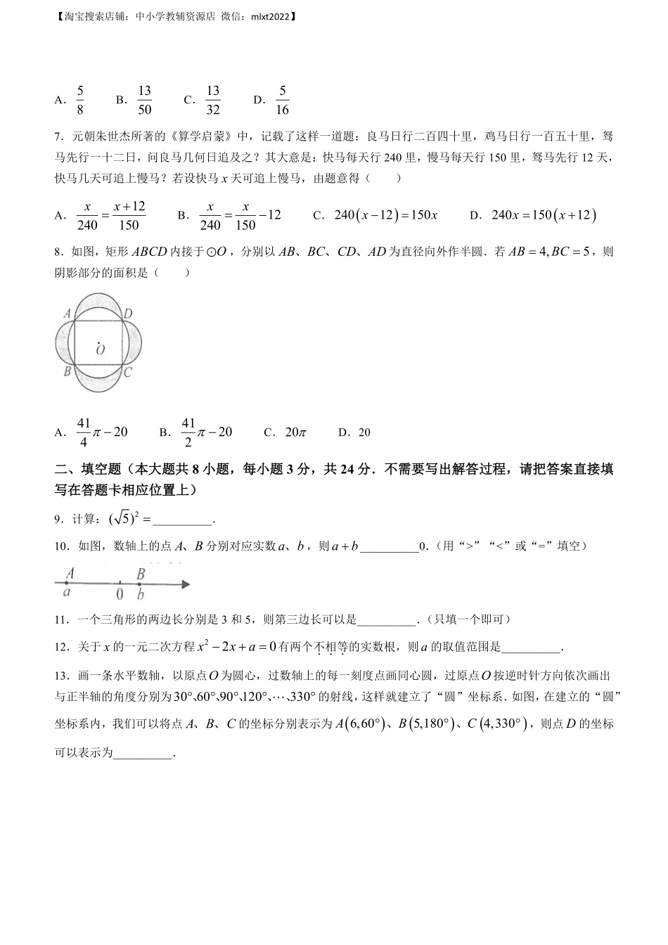 2023年江苏省连云港市中考数学真题.pdf_第2页