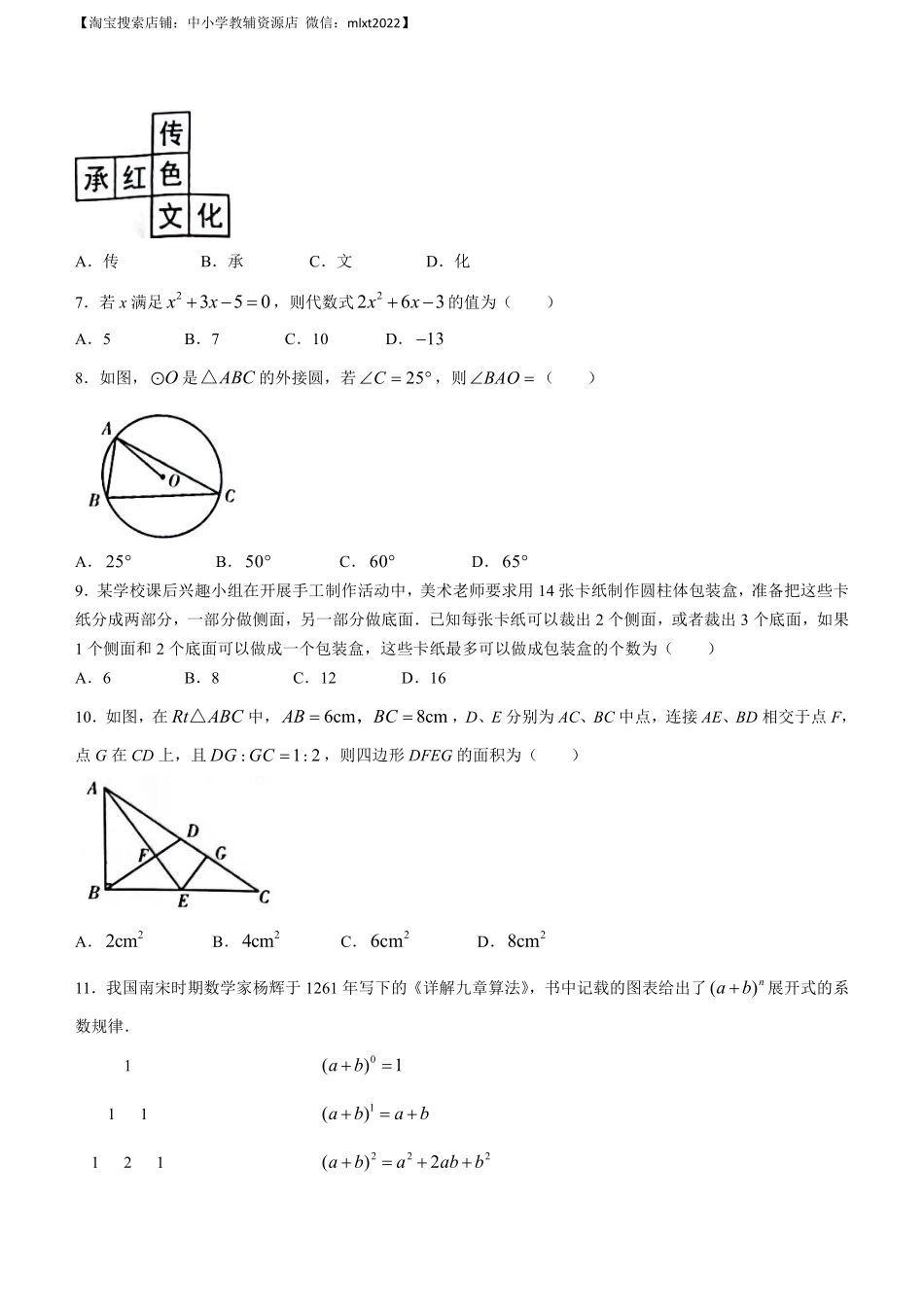 2023年四川省巴中市中考数学真题.pdf_第2页