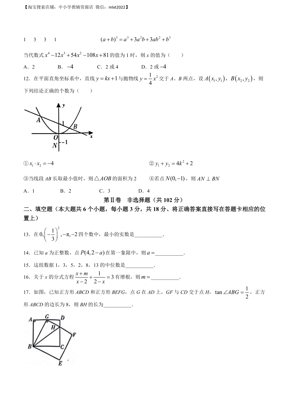 2023年四川省巴中市中考数学真题.pdf_第3页