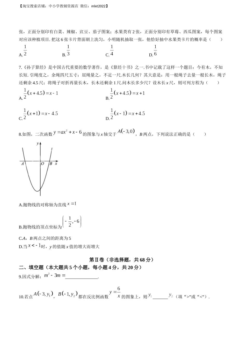 2023年四川省成都市中考数学真题.docx_第2页