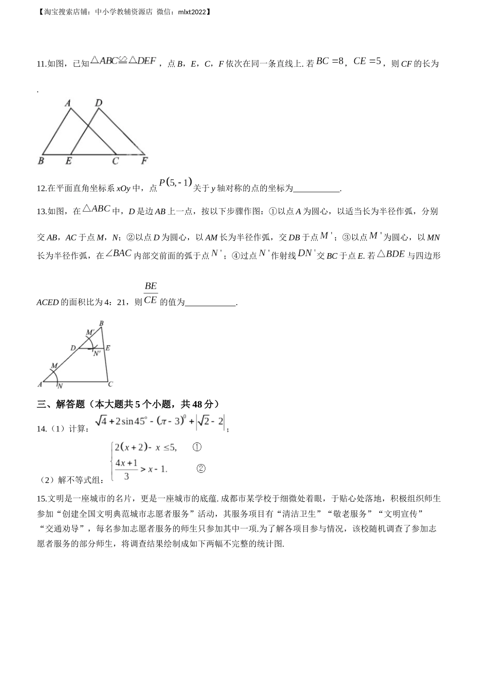 2023年四川省成都市中考数学真题.docx_第3页