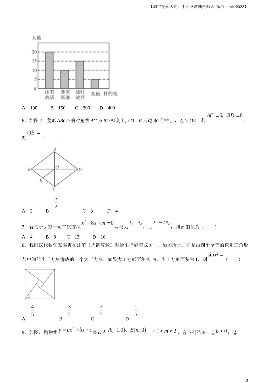 2023年四川省乐山市中考数学真题+.docx_第2页