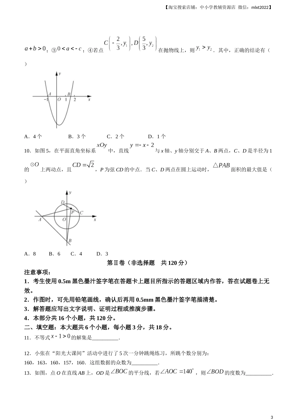 2023年四川省乐山市中考数学真题+.docx_第3页