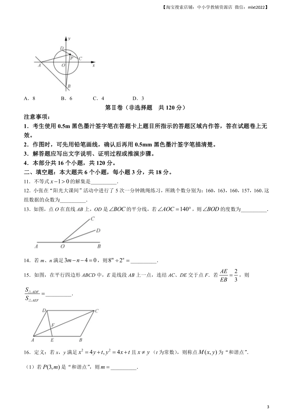 2023年四川省乐山市中考数学真题+.pdf_第3页