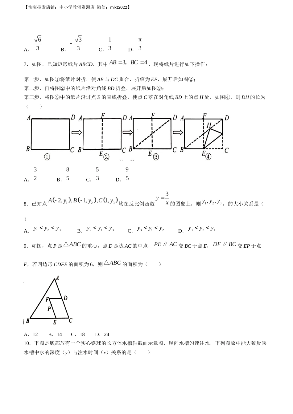 2023年浙江省嘉兴（舟山）市中考数学真题.docx_第2页