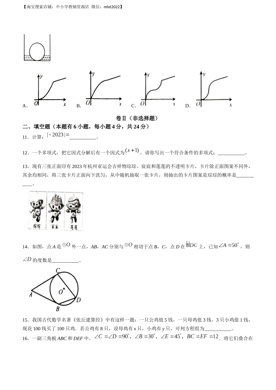 2023年浙江省嘉兴（舟山）市中考数学真题.docx_第3页