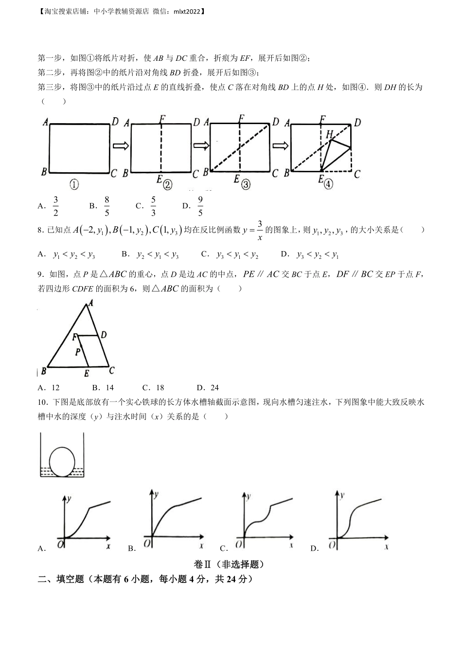 2023年浙江省嘉兴（舟山）市中考数学真题.pdf_第2页