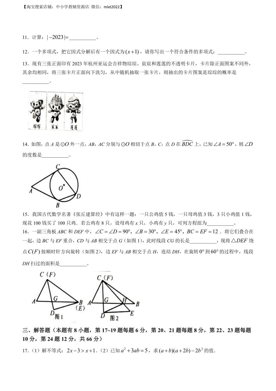 2023年浙江省嘉兴（舟山）市中考数学真题.pdf_第3页