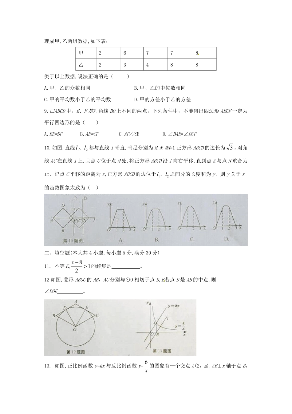 安徽省2018年中考数学真题试题（含答案）.pdf_第2页