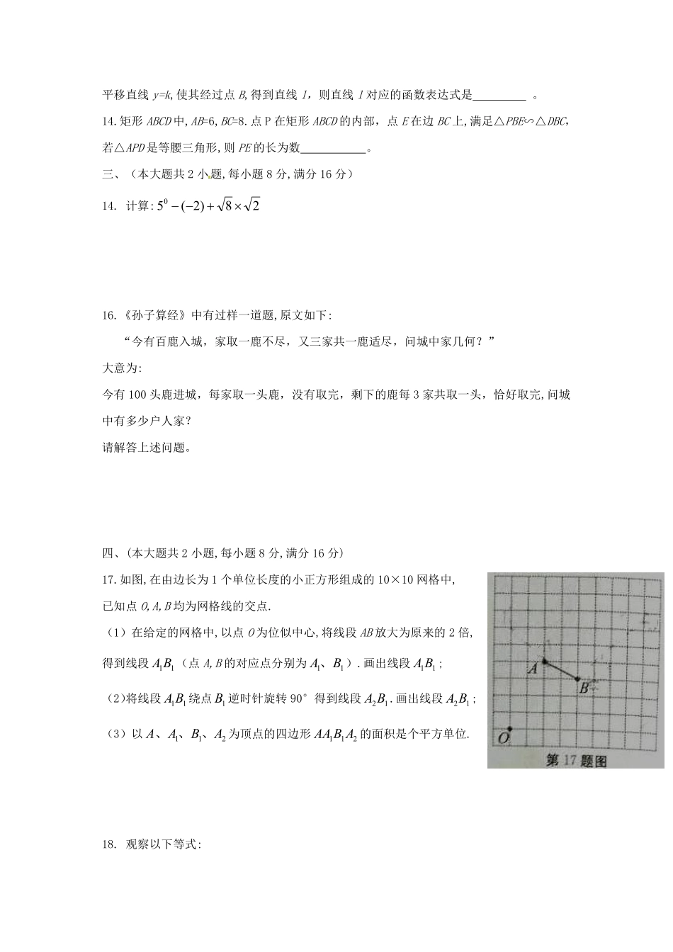 安徽省2018年中考数学真题试题（含答案）.pdf_第3页