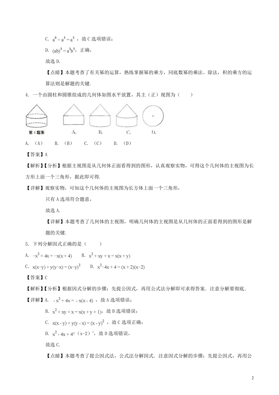 安徽省2018年中考数学真题试题（含解析）.pdf_第2页