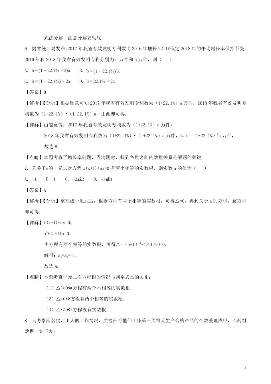 安徽省2018年中考数学真题试题（含解析）.pdf_第3页